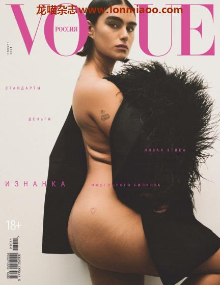 [俄罗斯版]Vogue 时尚杂志 2021年11月刊
